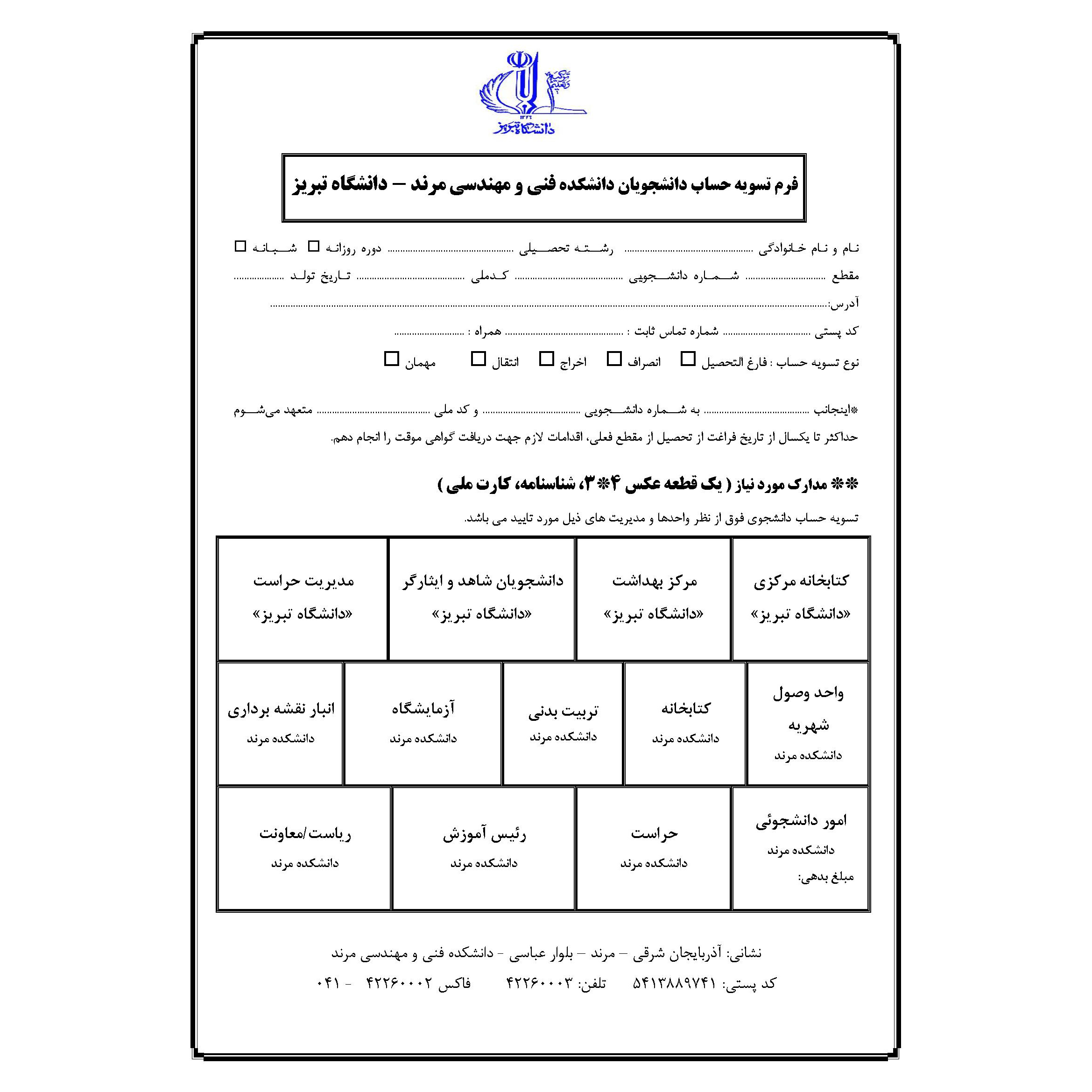 تسویه حساب (مرند)